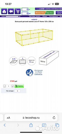 Детский Манеж Leco, 125*250см