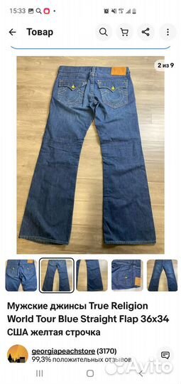 Джинсы широкие прямые мужские