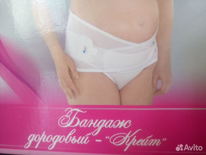 Бандаж дородовый