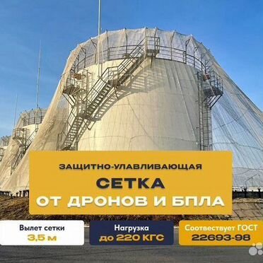 Защита от дронов — монтаж противодроновых сеток