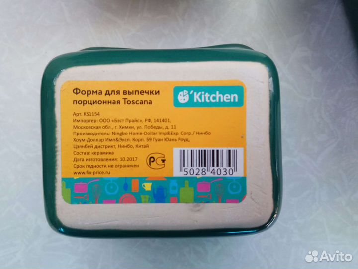 Форма для запекания