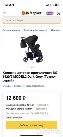 Коляска прогулочная