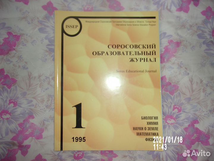 Соросовский образовательный журнал