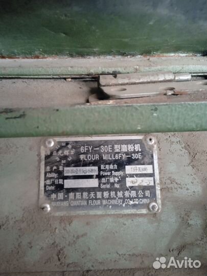 Мельница бу