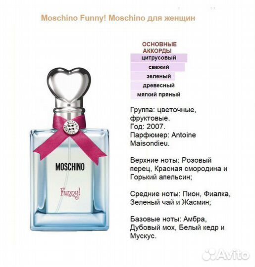 Moschino Funny, духи высокой концентрации