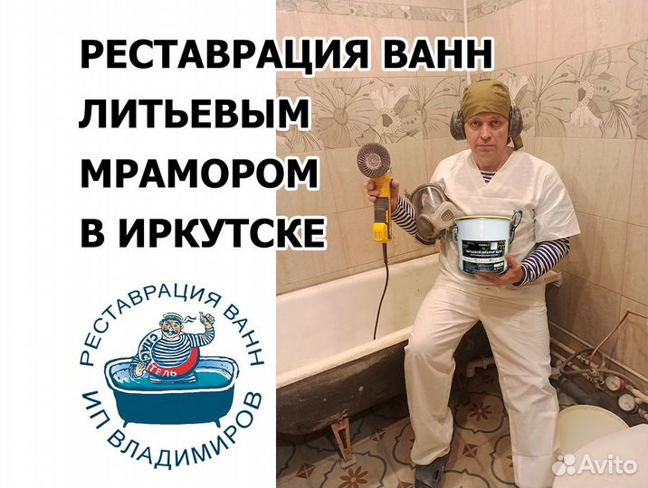 Реставрация ванн литьевым мрамором