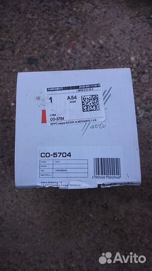 Шрус Наружный