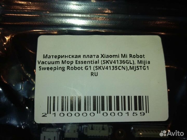 Материнская плата для MI Robot VacuumMop Essential