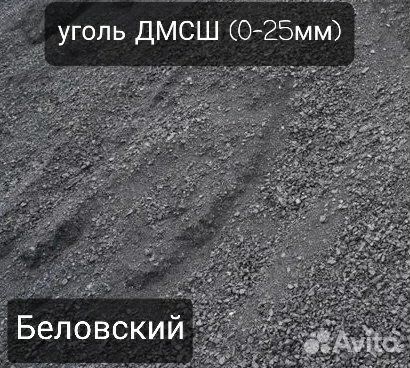 Уголь Беловский Тонарами Прямые поставки