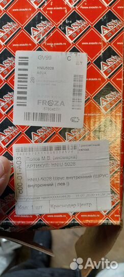 Шрус внутренний Honda