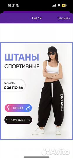 Спортивные штаны женские 44 46