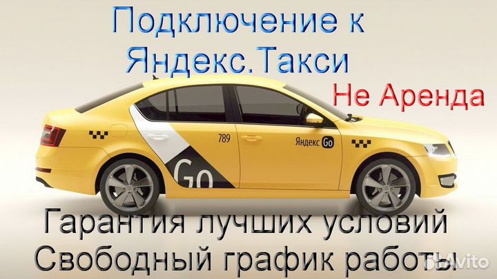 Работа в Яндекс.Про на личном авто подработка