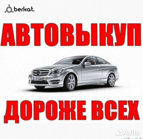 Срочный выкуп вашего автомобиля