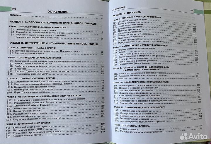 Учебник по биологии за 10 класс