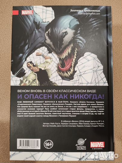 Комикс Веном Возвращение