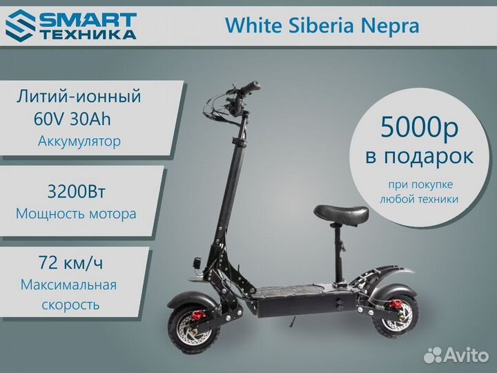 Электросамокат White Siberia Nerpa