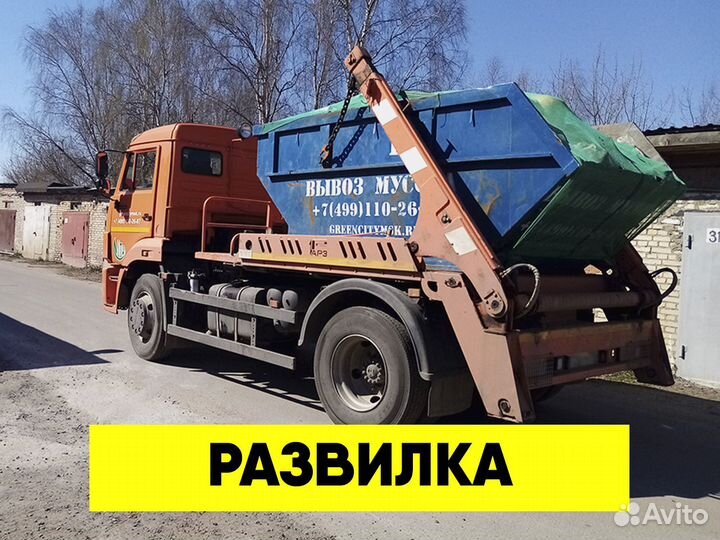 Вывоз мусора в Развилке