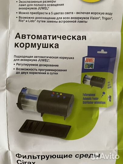 Автоматическая кормушка для рыб