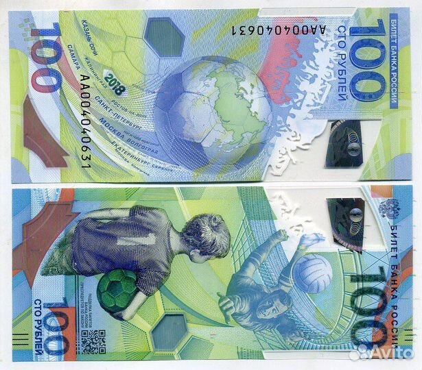 Купюра чемпионат мира по футболу