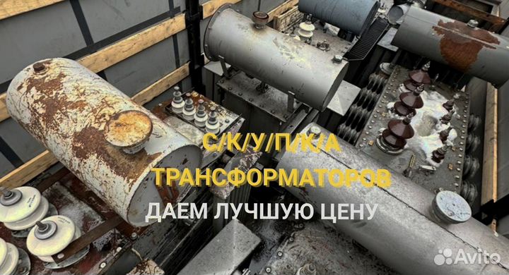 Трансформаторы силовые масляный списанный