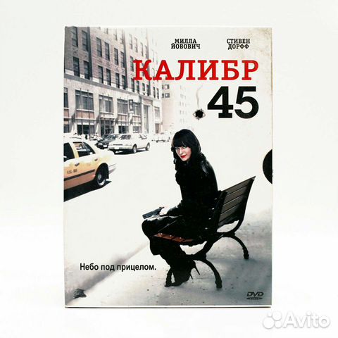 Калибр 45 мм / Милла Йовович