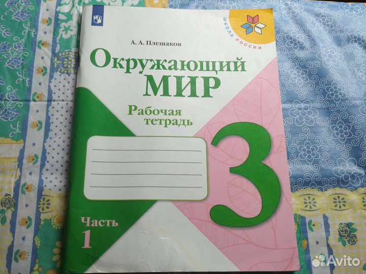 Рабочая тетрадь