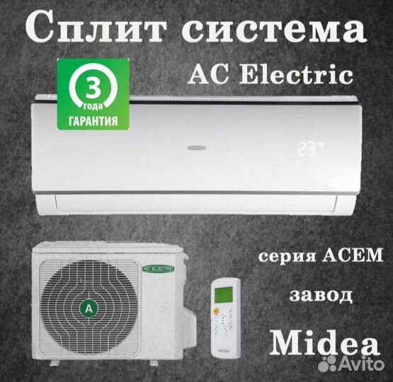 Сплит-система AC Electric на 27кв.м