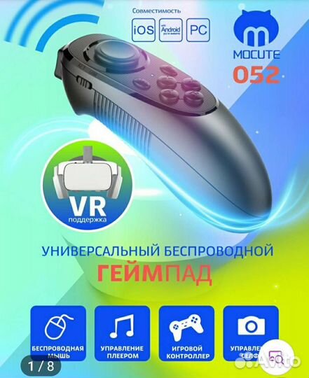 Геймпад