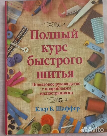 Книги по шитью