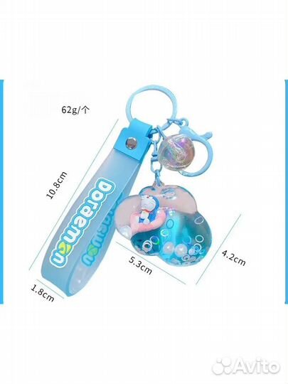 Новый брелок водяной для сумки ключей
