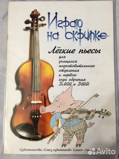 Репетитор скрипка, альт, сольфеджио