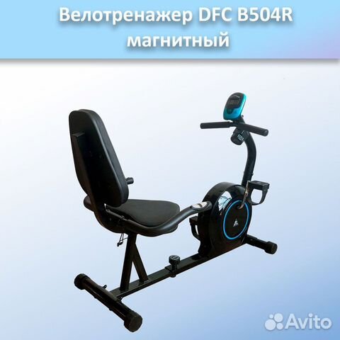 Велотренажер DFC B504R арт.DFC504.145