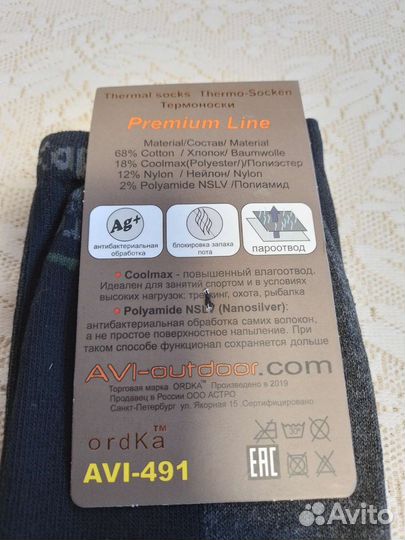 Трекинговые термоноски NordKapp летние