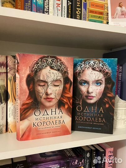 Одна истинная королева