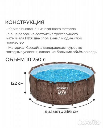 Каркасный бассейн 366 x 122 ротанг bestway pro max