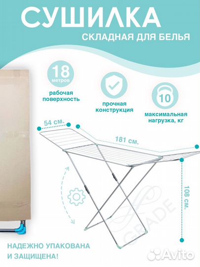 Сушилка для белья