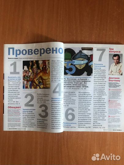 Журнал TimeOut, 17-23 апреля, 2006 год