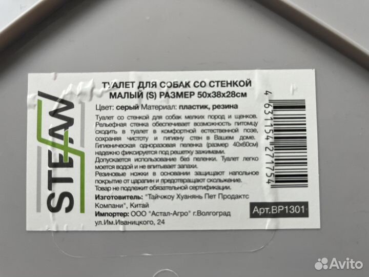 Лоток туалет для собак