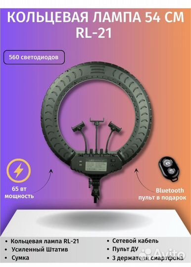 Кольцевая лампа 54 см (новая)