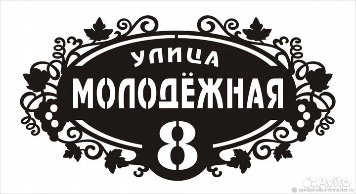 Адресная табличка из металла