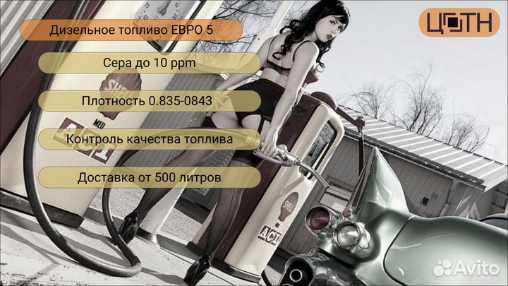 Дизель гост Евро 5/3