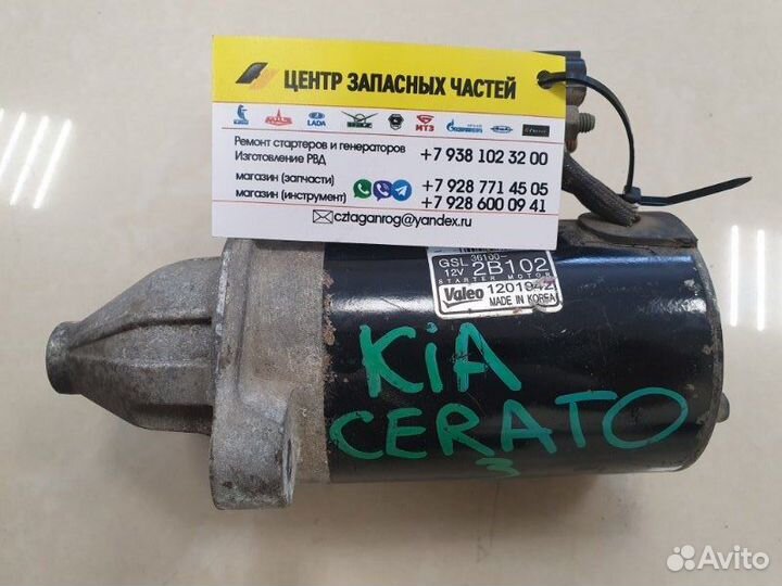 Стартер Kia Cerato YD G4FG 2014