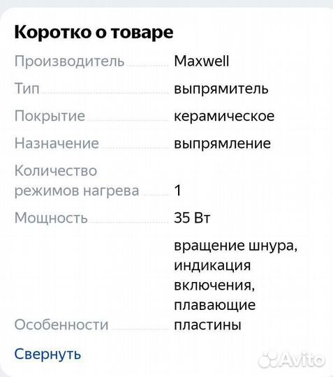 Выпрямитель для волос maxwell mw-2201 bk