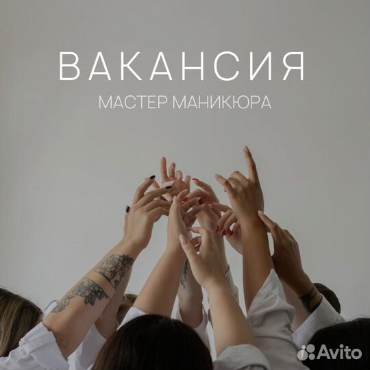 Мастер маникюра