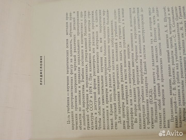 Справочник по черчению