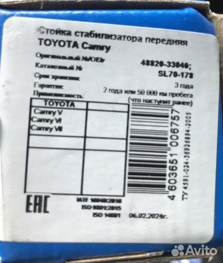 Стойки стабилизатора передние Toyota Camry V50