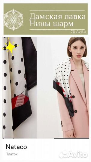 Платок в горох /NEW