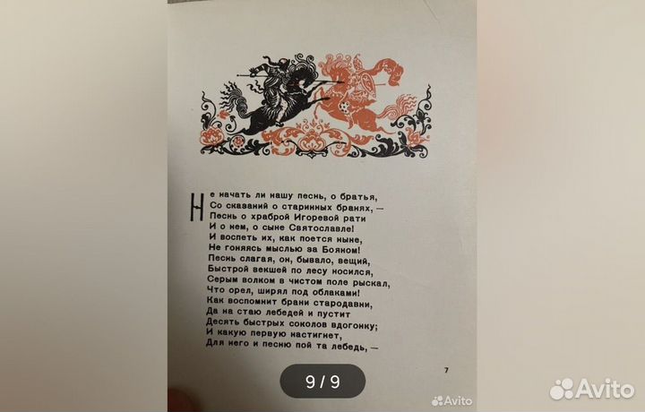 Слово о полку игореве 1973