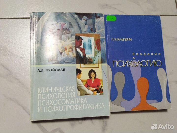 Психология