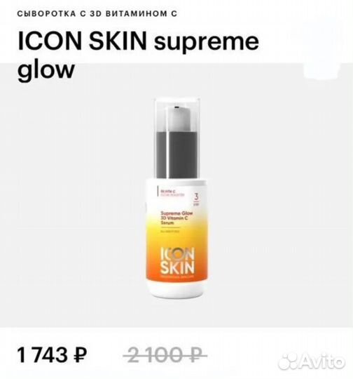 Icon skin сыворотка